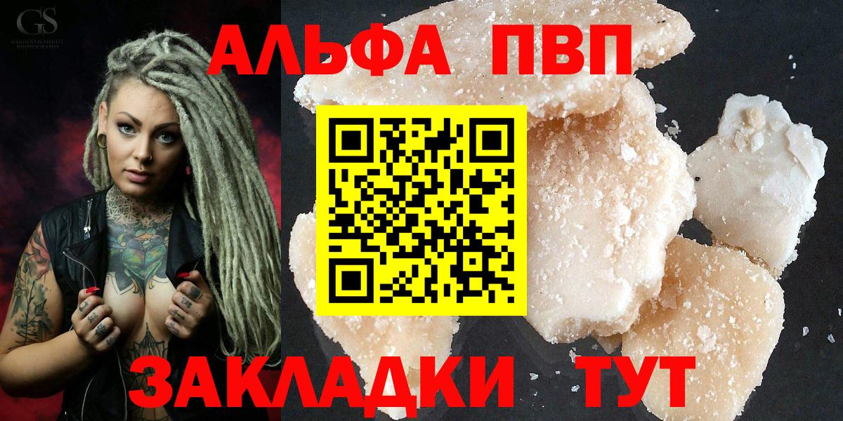 Альфа ПВП кристаллы Ханты-Мансийск