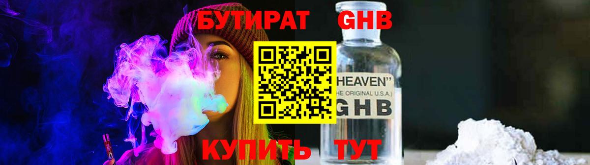 Бутират 1.4BDO  Вход с VPN  Ханты-Мансийск 