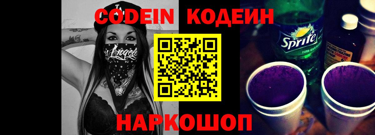 Кодеиновый сироп Lean Purple Drank  Вход с VPN  Codein Purple Drank  что такое наркотик  Ханты-Мансийск 