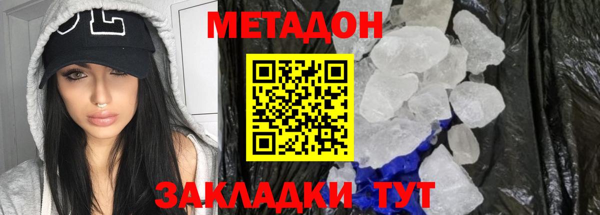 МЕТАДОН methadone  МЕТАДОН methadone  Ханты-Мансийск  Вход с VPN 
